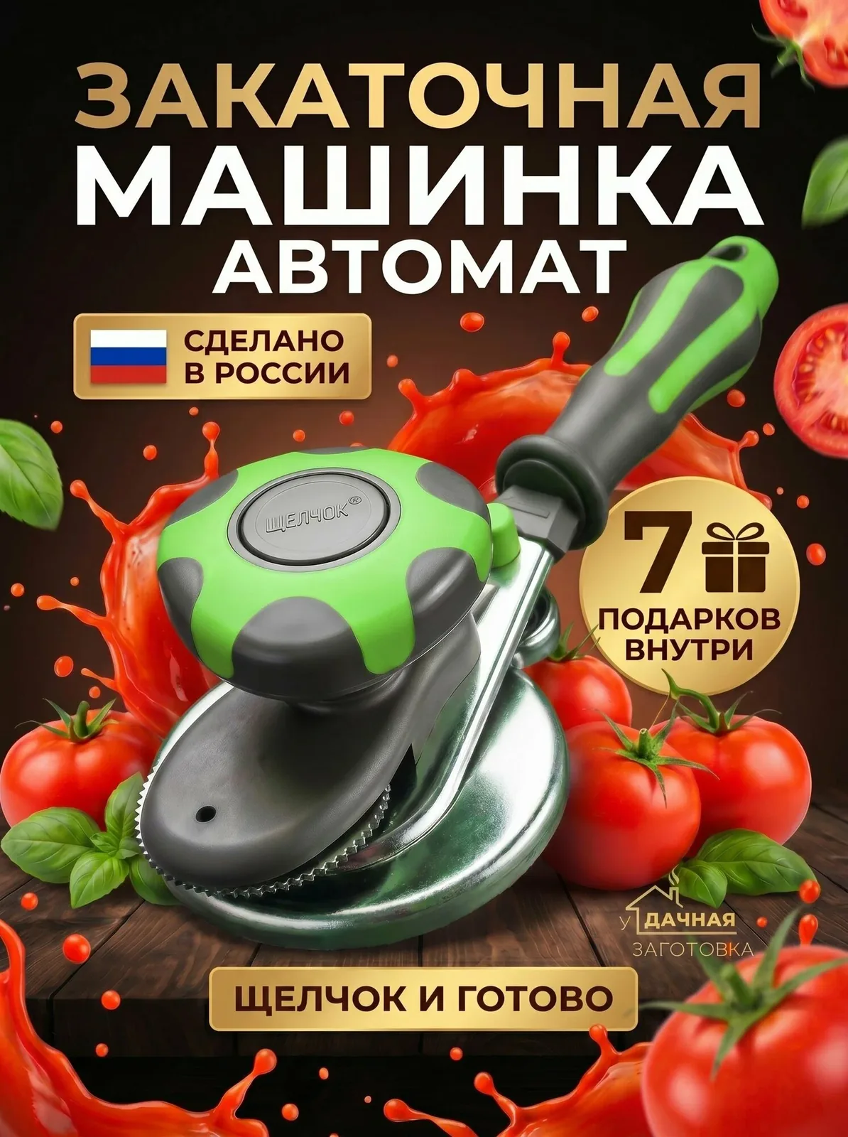 Закаточная машинка для банок автомат "Виктория" щелчок, для домашнего консервирования — скидка по промокоду Яндекс Маркет