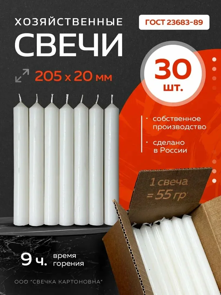 Свечи парафиновые хозяйственные бытовые белые 20см 30 шт 55 гр — скидка по промокоду Яндекс Маркет