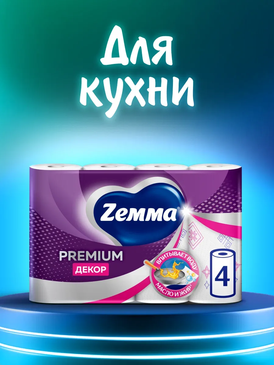 Бумажные полотенца Zemma Premium Декор, 4 рулона, с тиснением — Zemma, скидка по промокоду Яндекс Маркет