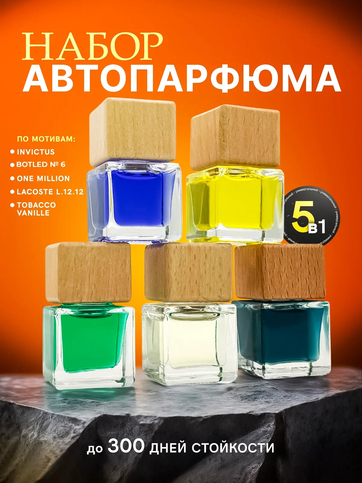 Ароматизатор для автомобиля, в машину, набор 5 шт подарок мужчине — AROMA KING, скидка по промокоду Яндекс Маркет