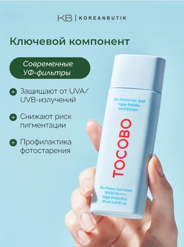 Tocobo Крем солнцезащитный с увлажняющим эффектом BIO WATERY SUN CREAM SPF50+ PA++++ 50 ml JH wys4 — скидка по промокоду Яндекс Маркет