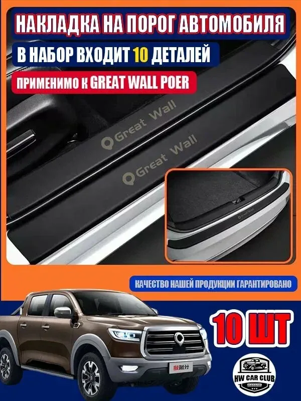 Накладка на автомобиль на пороги, 10 шт. — скидка по промокоду Яндекс Маркет