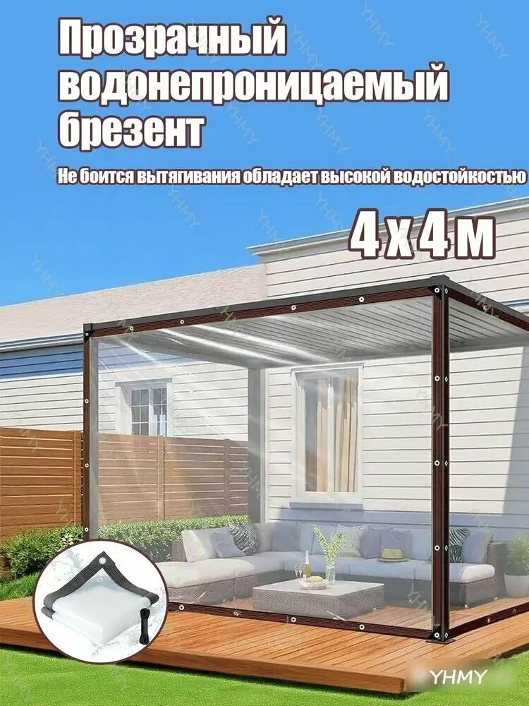 Прозрачный водонепроницаемый тент с люверсами, Тарпаулин прозрачный для крыши, террасы, беседки, забора, теплицы, курятника, навеса, защитное укрытие от дождя и ветра 4x4m — скидка по промокоду Яндекс Маркет