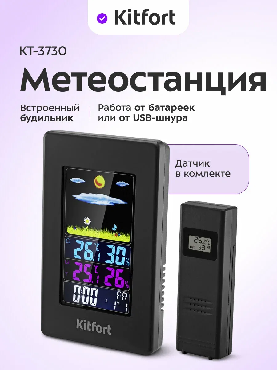 Метеостанция Kitfort KT-3730, беспроводная, чёрная, для дома, на батарейках — Kitfort, скидка по промокоду Яндекс Маркет