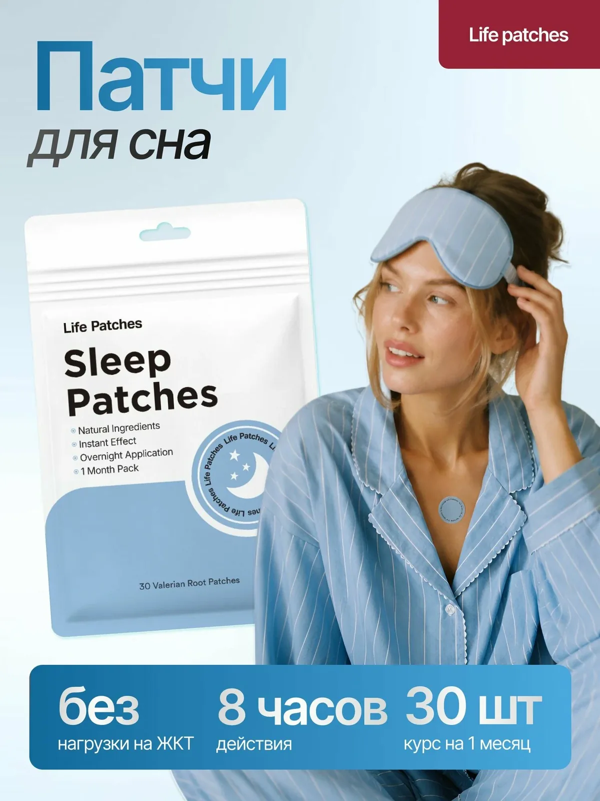 Патчи для сна с мелатонином и магнием Life Patches, трансдермальный пластырь для засыпания, 30 шт. — скидка по промокоду Яндекс Маркет