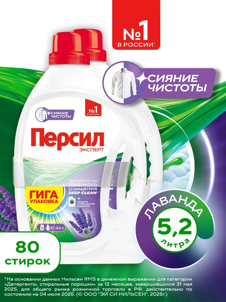 Гель для стирки Персил Лаванда для белого белья, 2х2, 6л, 80 стирок. Жидкий порошок для стирки, 5, 2л — Персил, скидка по промокоду Яндекс Маркет