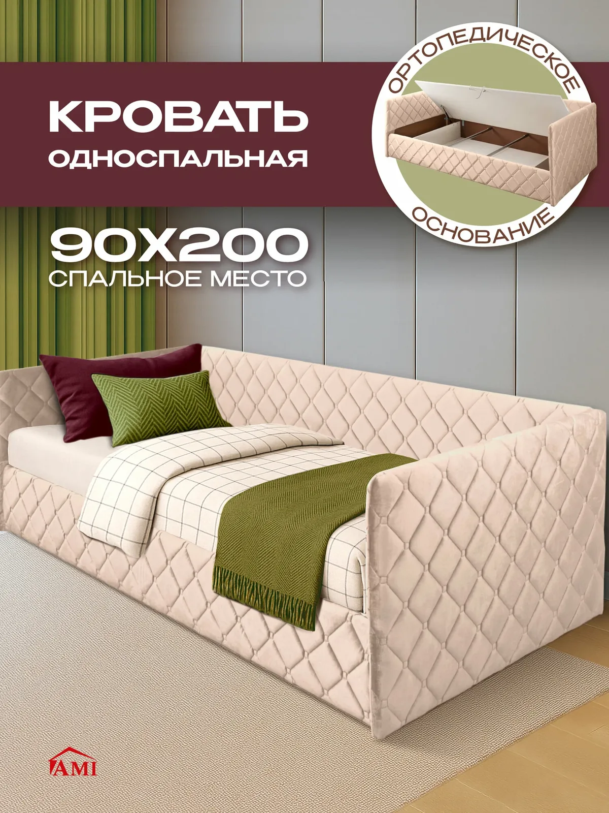Детская односпальная кровать 90х200 с подъемным механизмом ящиками Николетти Софт подростковая бархат бежевый Ами Мебель — AMI, скидка по промокоду Яндекс Маркет