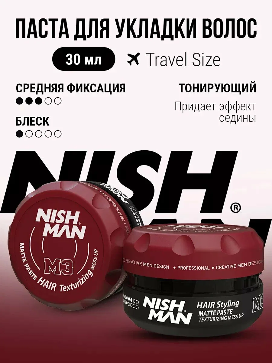 Воск для волос тонирующий, паста для укладки NISHMAN M3, 30мл — NISHMAN, скидка по промокоду Яндекс Маркет