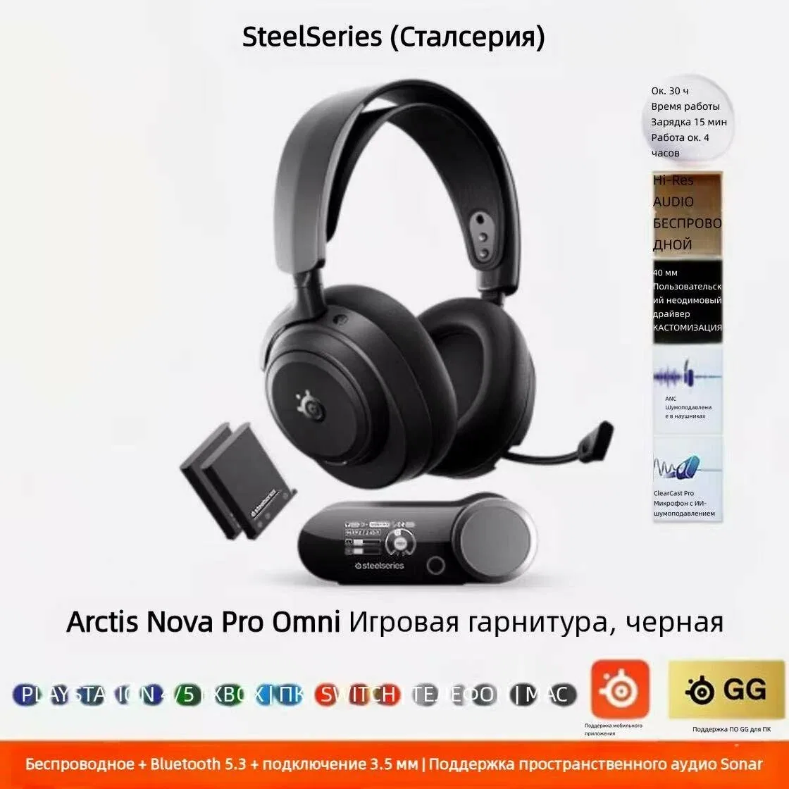 Игровая гарнитура SteelSeries Arctis Nova Pro Omni Wireless для ПК, PS5, Xbox, Switch, Bluetooth, Hi-Res Audio, black — SteelSeries, скидка по промокоду Яндекс Маркет