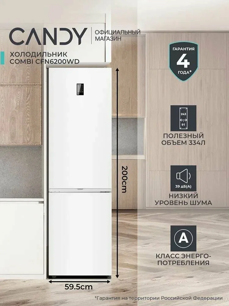 Холодильник Candy CFN6200WD 334 л, двухкамерный, No Frost (ноу фрост), с морозильной камерой, класс A, для дома, белый — Candy, скидка по промокоду Яндекс Маркет