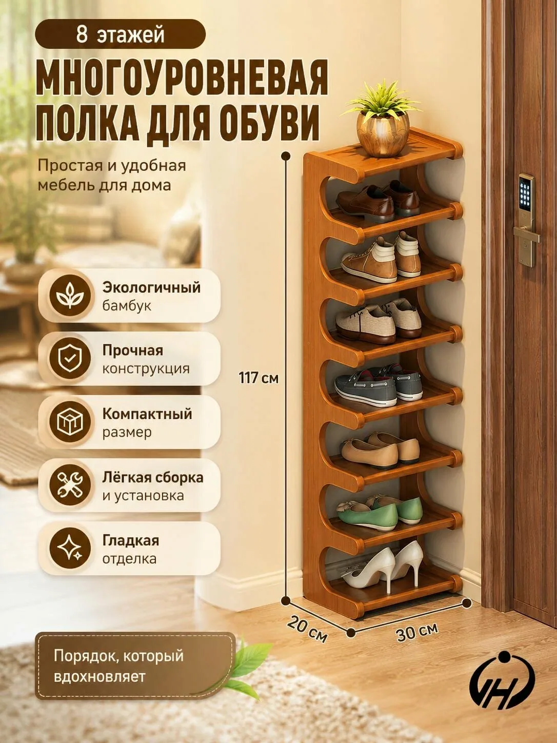 Обувница, Бамбук, 30х20х117 см — скидка по промокоду Яндекс Маркет