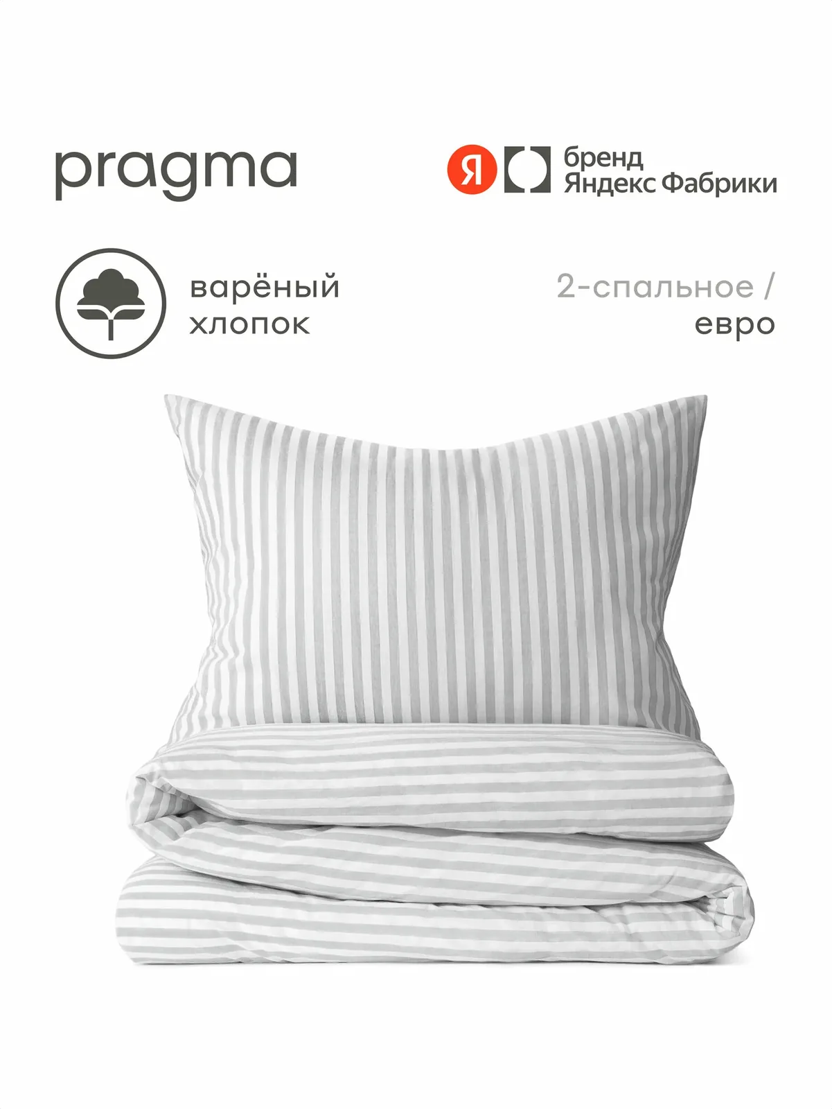 Комплект постельного белья без простыни варёный хлопок Pragma Pamtok евро лунный серый — Pragma, скидка по промокоду Яндекс Маркет