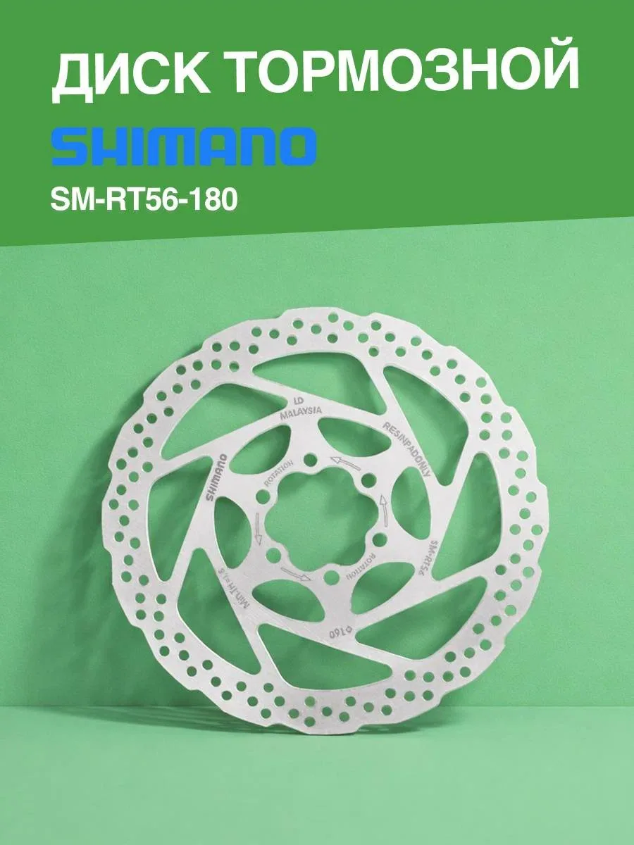 Тормозной диск (ротор) для велосипеда Shimano RT56-S 180 мм с болтами в комплекте (6 шт) — скидка по промокоду Яндекс Маркет