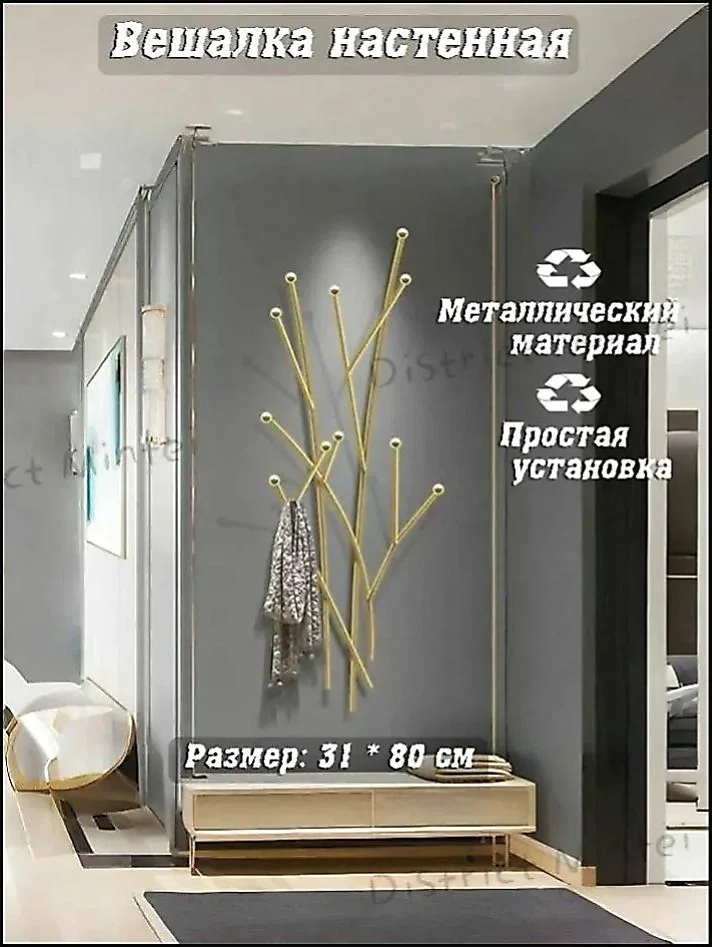 Вешалка настенная, 31х14х80 см — скидка по промокоду Яндекс Маркет
