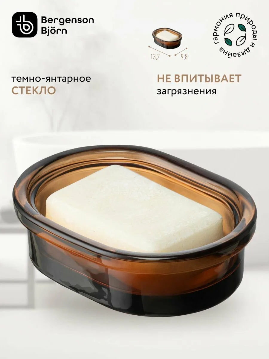 Мыльница для ванной комнаты 13, 2 см Amber стеклянная для твердого мыла для раковины темно-янтарная — скидка по промокоду Яндекс Маркет