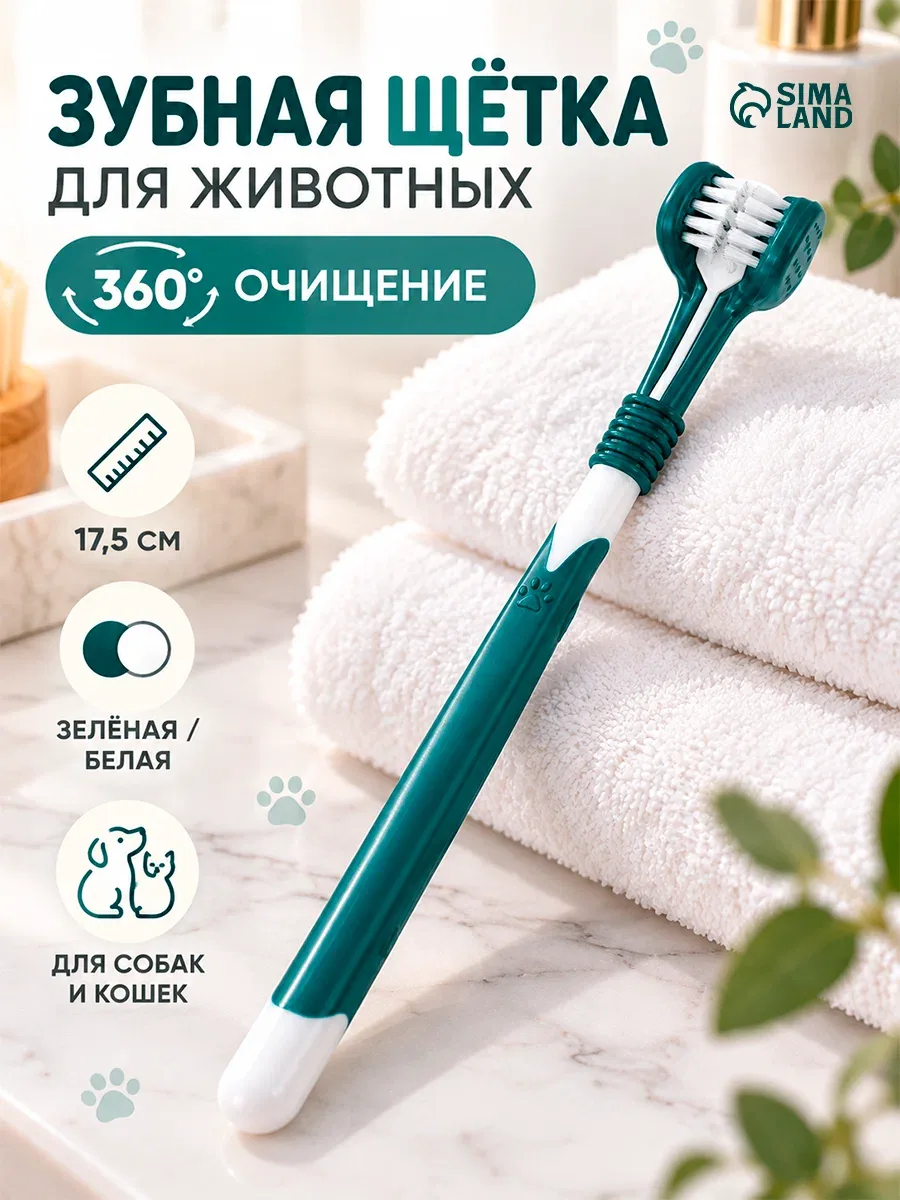 Зубная щётка для животных 360 градусов, зелёная/белая, 17, 5 см — ПИЖОН, скидка по промокоду Яндекс Маркет