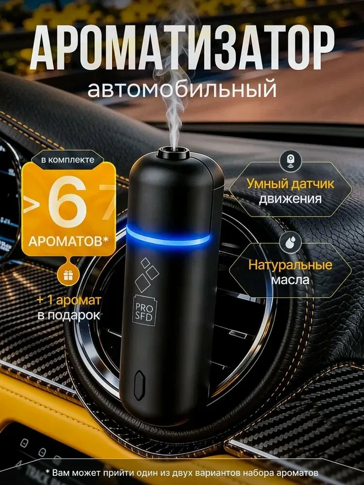 Ароматизатор для автомобиля А807 черный, 5мл, 6шт, PROSFD — qianfan, скидка по промокоду Яндекс Маркет