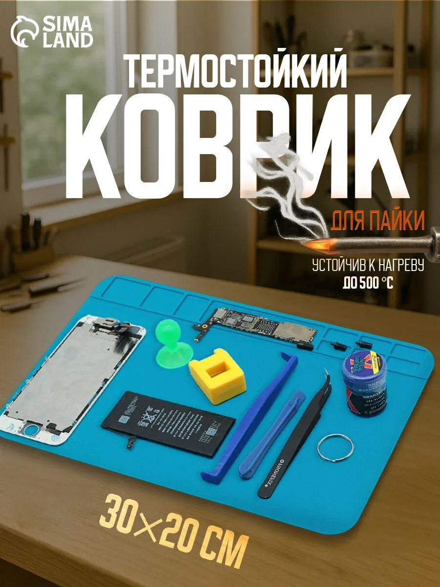 Коврик термостойкий силиконовый для пайки и ремонта электроники, нескользящий, 20 х 30 см — Тундра, скидка по промокоду Яндекс Маркет
