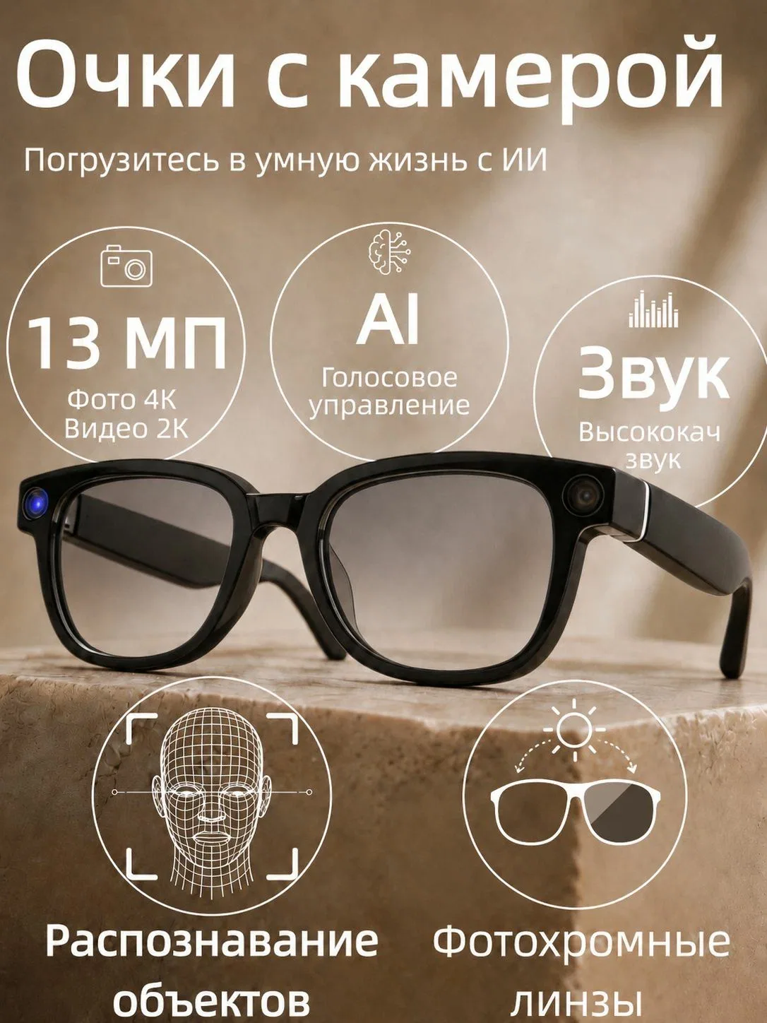Очки с камерой Sony 13МП AI, очки с камерой и микрофоном, черный — скидка по промокоду Яндекс Маркет