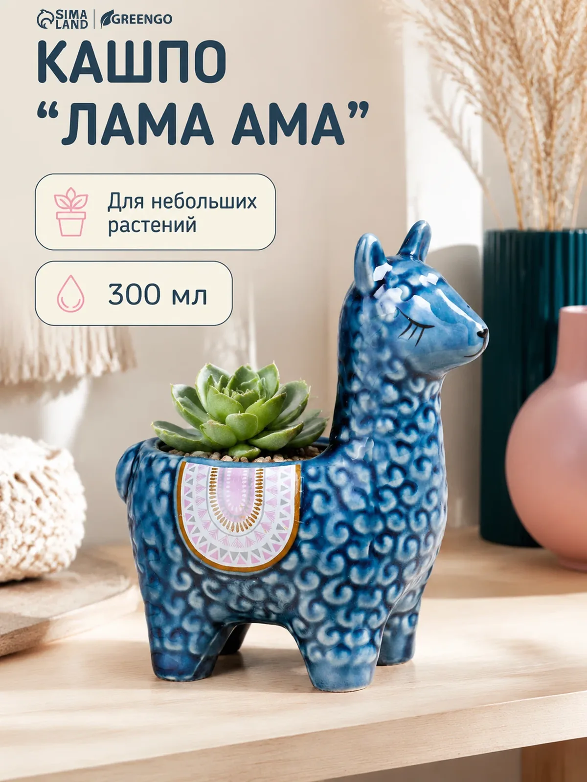 Кашпо TAKE IT EASY "Лама Ама", размер 14х10х15см, 0, 3 л, d-6, 5, цвет микс — Take It Easy, скидка по промокоду Яндекс Маркет