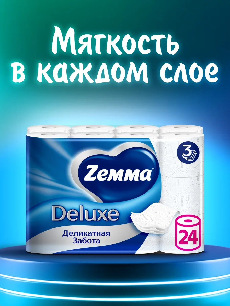 Туалетная бумага Zemma Deluxe Деликатная Забота, 3 слоя, 24 рулона — Zemma, скидка по промокоду Яндекс Маркет