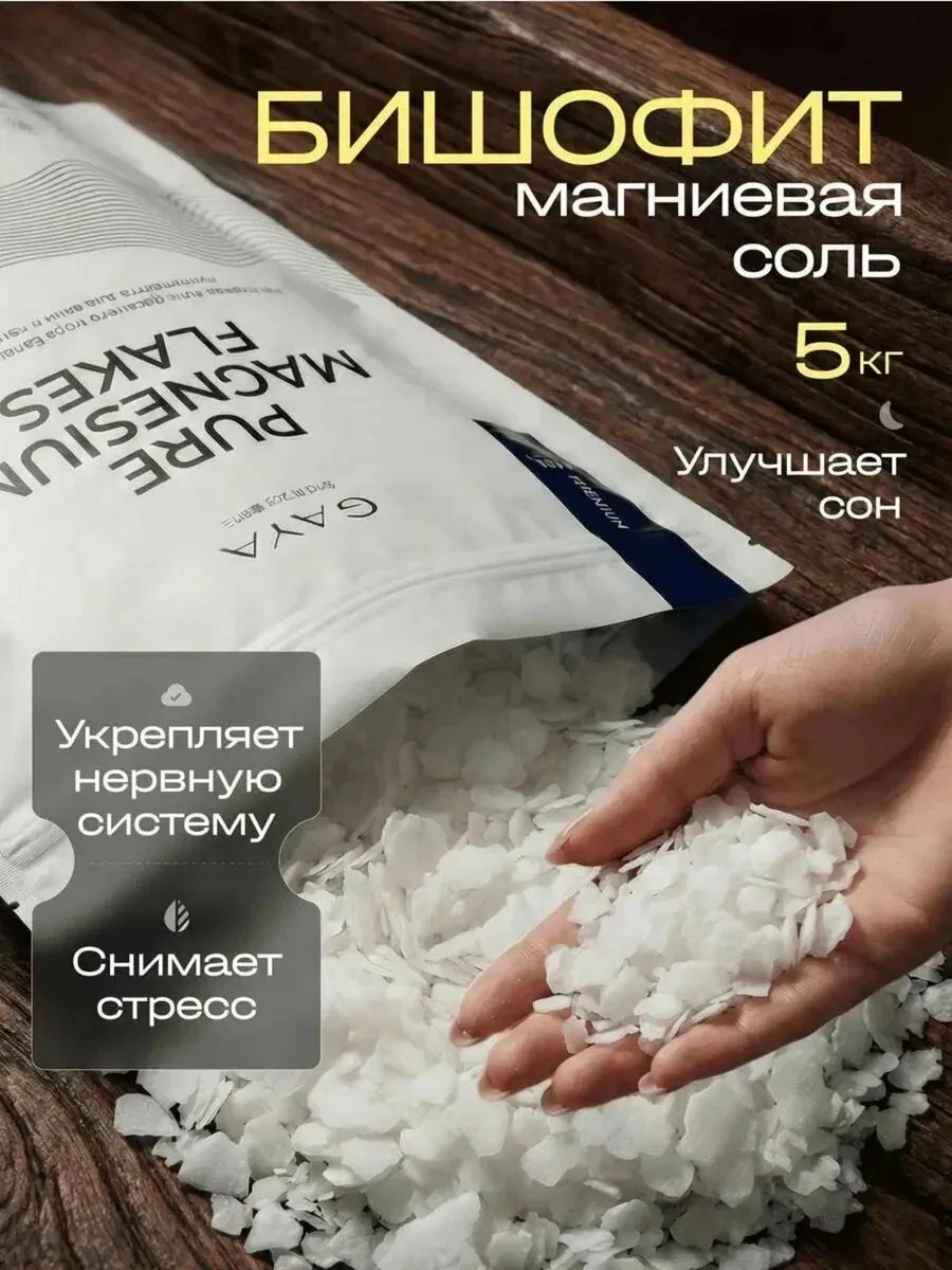 Соль для ванны, английская магниевая морская для всей семьи, бишофит 5, 0 кг GAYA — GAYA, скидка по промокоду Яндекс Маркет