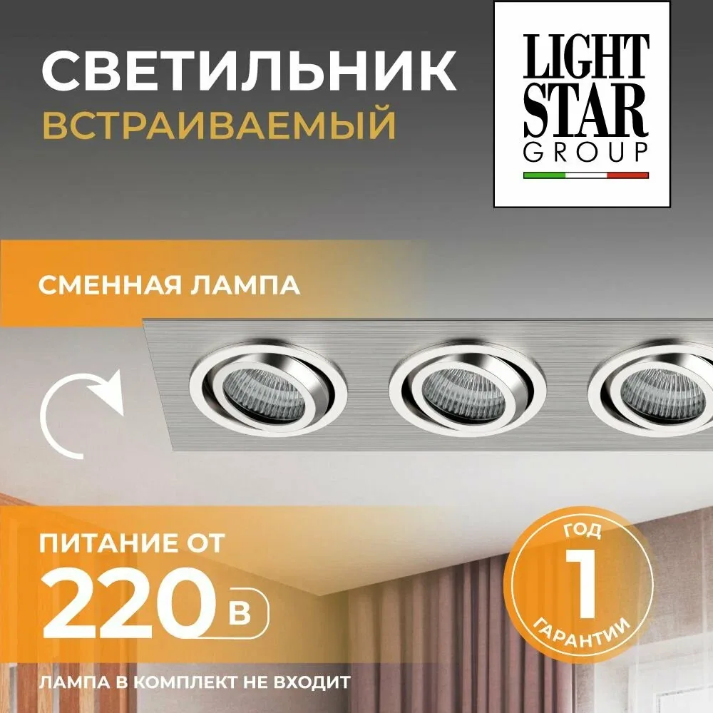 Светильник потолочный встраиваемый GU5.3 Lightstar SINGO X3 011603, квадратный, алюминий — Lightstar, промокод и 150 баллов за отзыв Яндекс Маркет