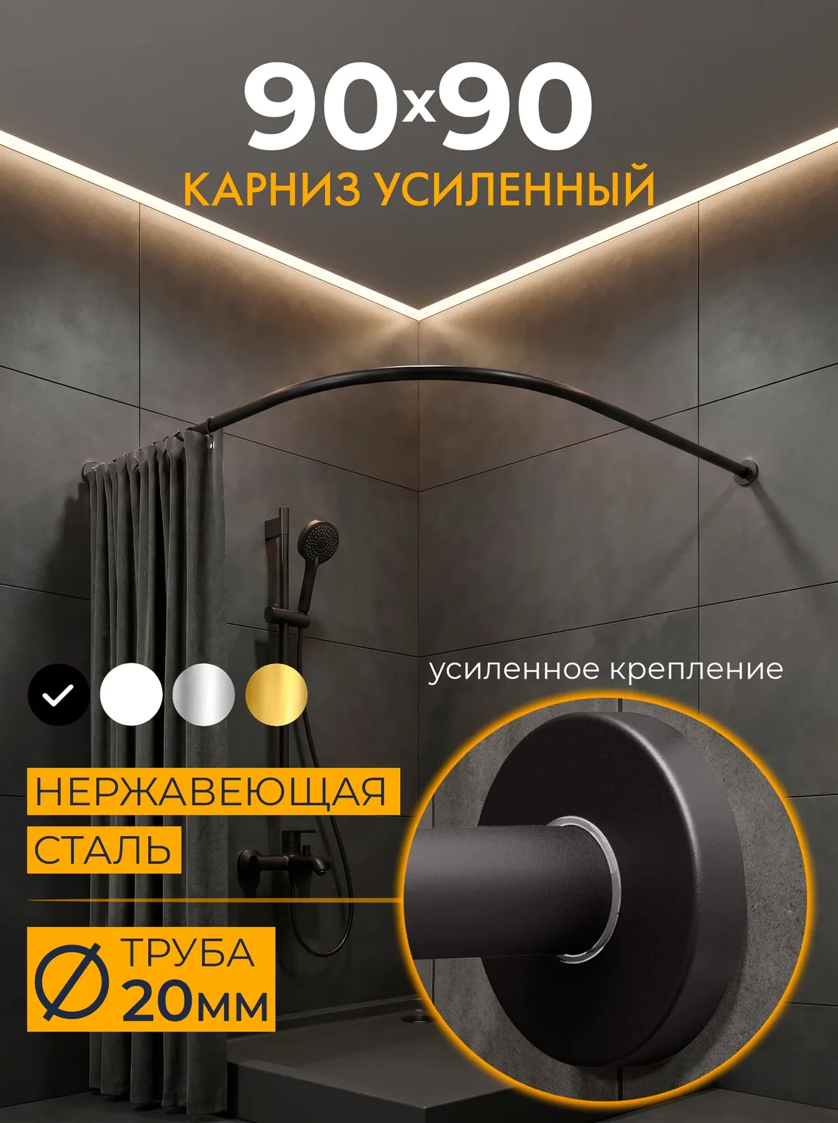 Карниз для душа Угловой 90х90 см Полукруглый цвет черный с круглыми отражателями CYLINDRO 20, Усиленный (Штанга 20 мм), Нержавеющая сталь (Карниз для душевой / поддона / штанга для шторы) — скидка по промокоду Яндекс Маркет