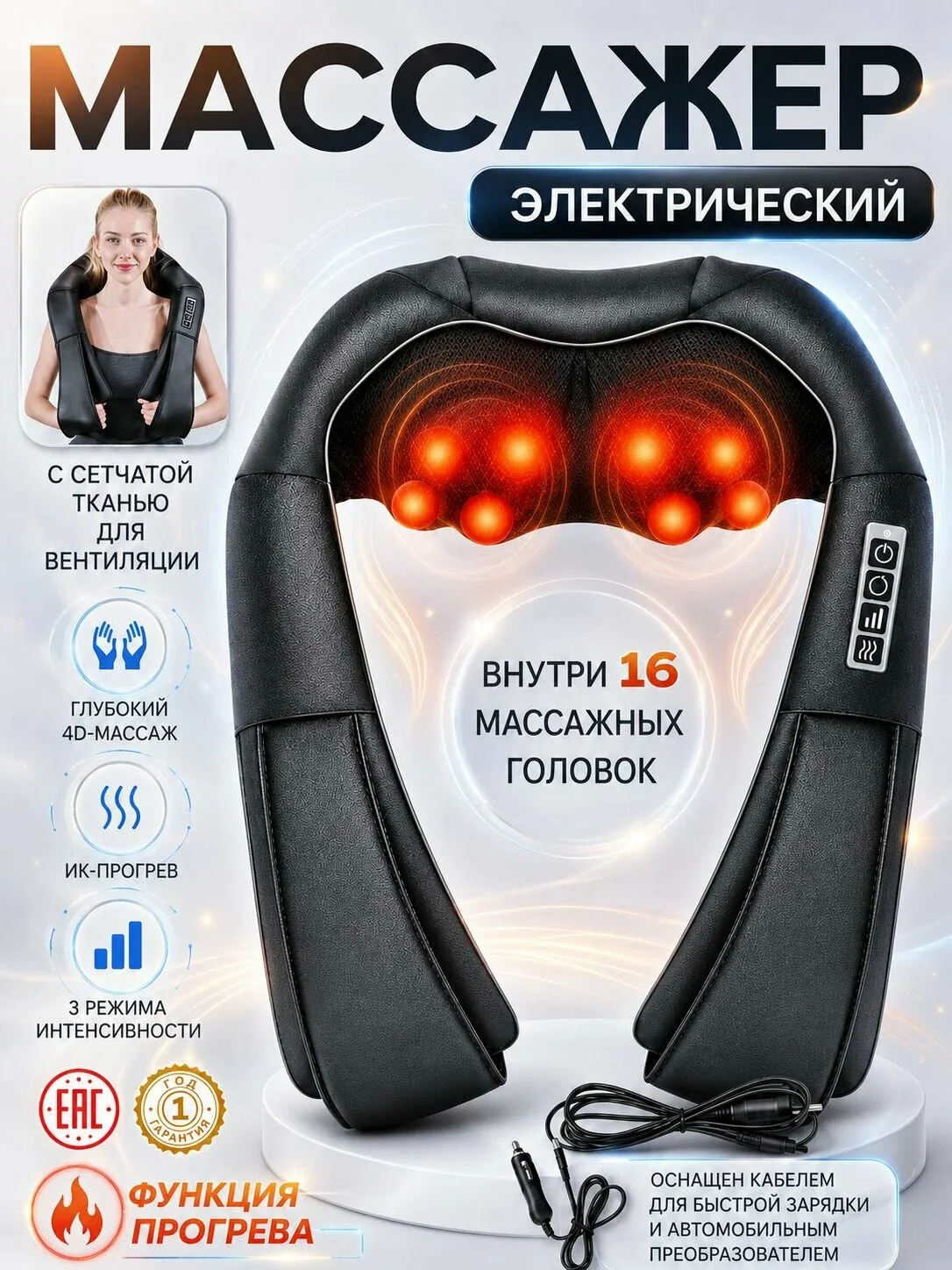 Массажер для шеи, плеч и спины электрический с подогревом 4D шиацу, многофункциональный — скидка по промокоду Яндекс Маркет