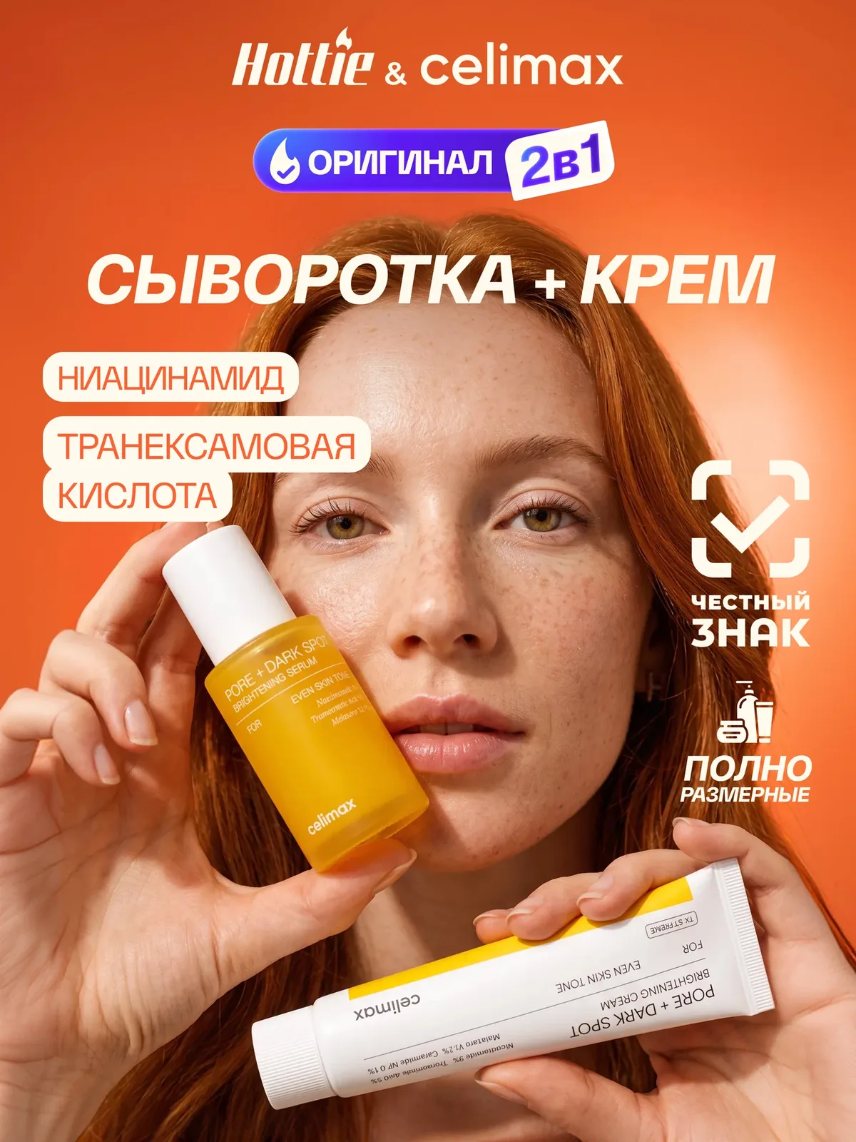 Набор Celimax Pore+, для лица, против пигментации, от постакне, для осветления кожи — celimax, скидка по промокоду Яндекс Маркет