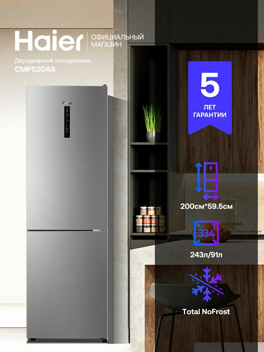 Холодильник Haier CMP520AS, серебристая, двухкамерный, с морозилкой, No Frost — Haier, скидка по промокоду Яндекс Маркет