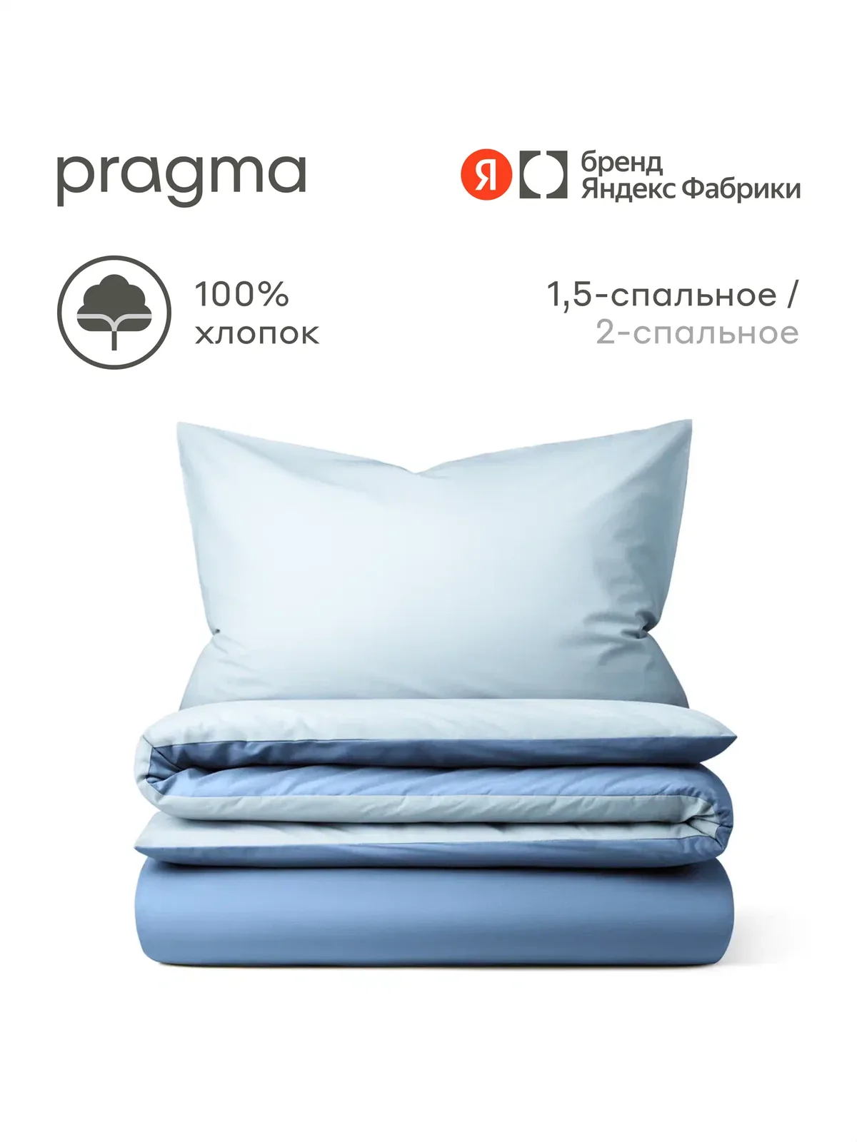Комплект постельного белья без простыни Pragma Hilgam 1, 5 спальный, синий — Pragma, скидка по промокоду Яндекс Маркет