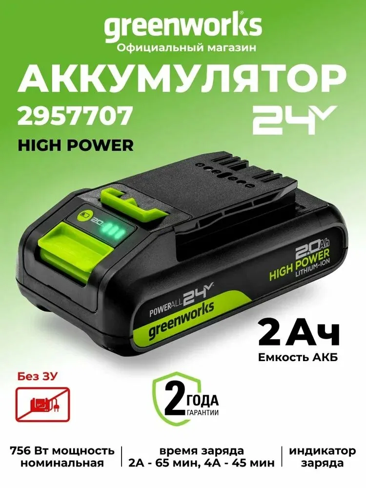 Аккумулятор Greenworks High Power 24V, 2Ач, 2957707, G24HP2 — qianfan, скидка по промокоду Яндекс Маркет
