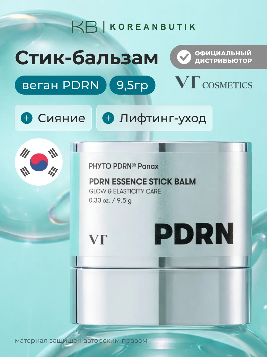 Стик-бальзам с пептидами и PDRN | VT Cosmetics PDRN Essence Stick Balm 9, 5g wys3 — скидка по промокоду Яндекс Маркет