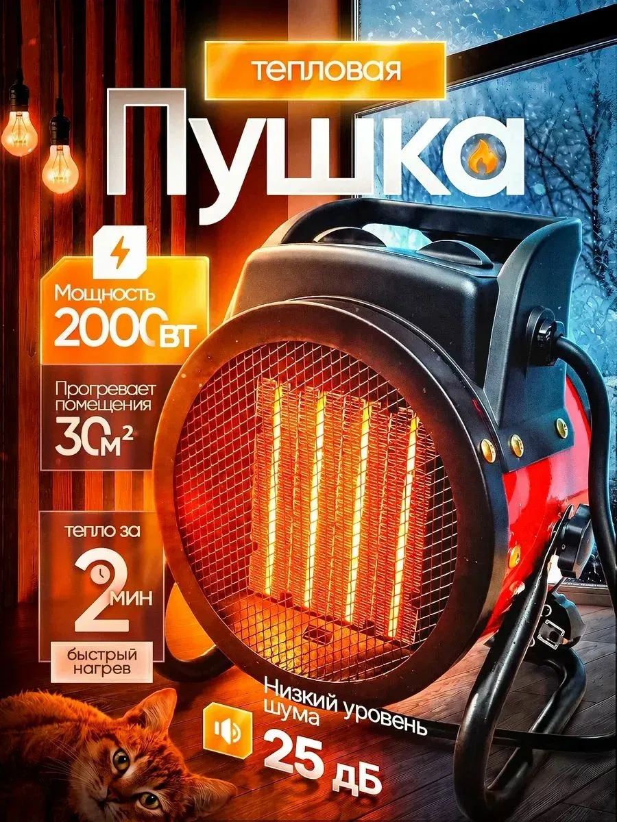 Тепловая пушка, 2000Вт — скидка по промокоду Яндекс Маркет