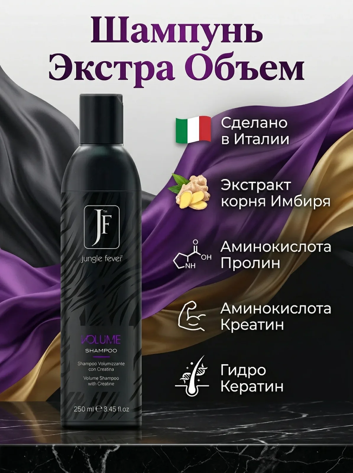 Шампунь для волос женский Jungle Fever "VOLUME", экстра объем, питание и кератин — Jungle Fever, скидка по промокоду Яндекс Маркет