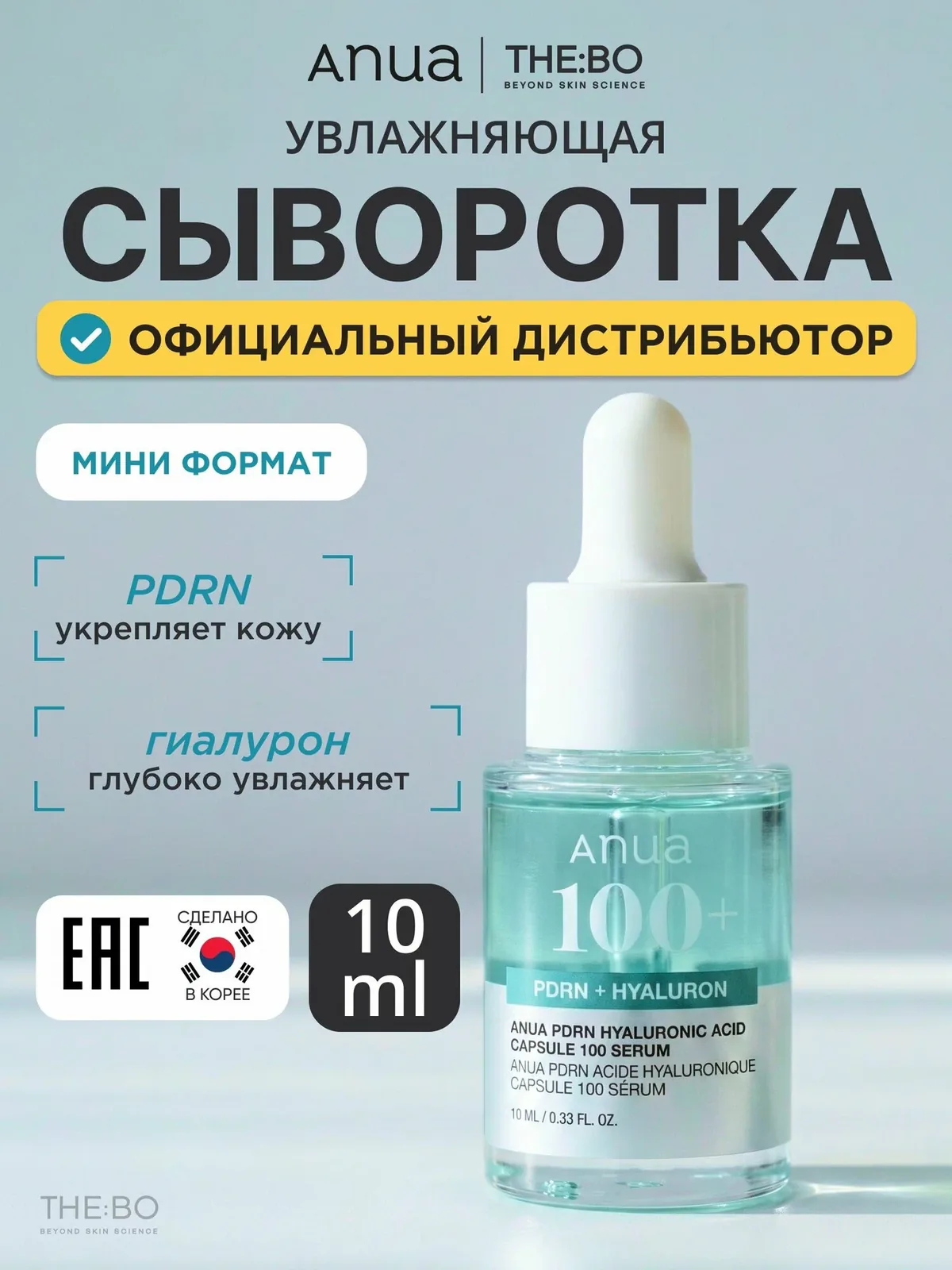 Anua Сыворотка для ухода за кожей Защита, 30.1 мл — скидка по промокоду Яндекс Маркет