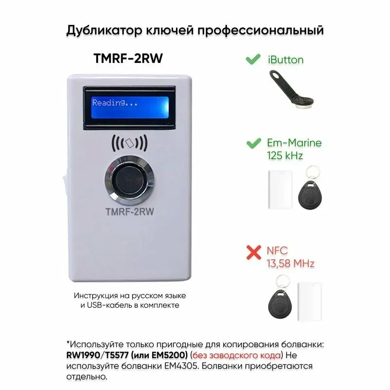 Дубликатор домофонных ключей универсальный tmrf-2rw 125 КГц RW1990 T5577 — скидка по промокоду Яндекс Маркет