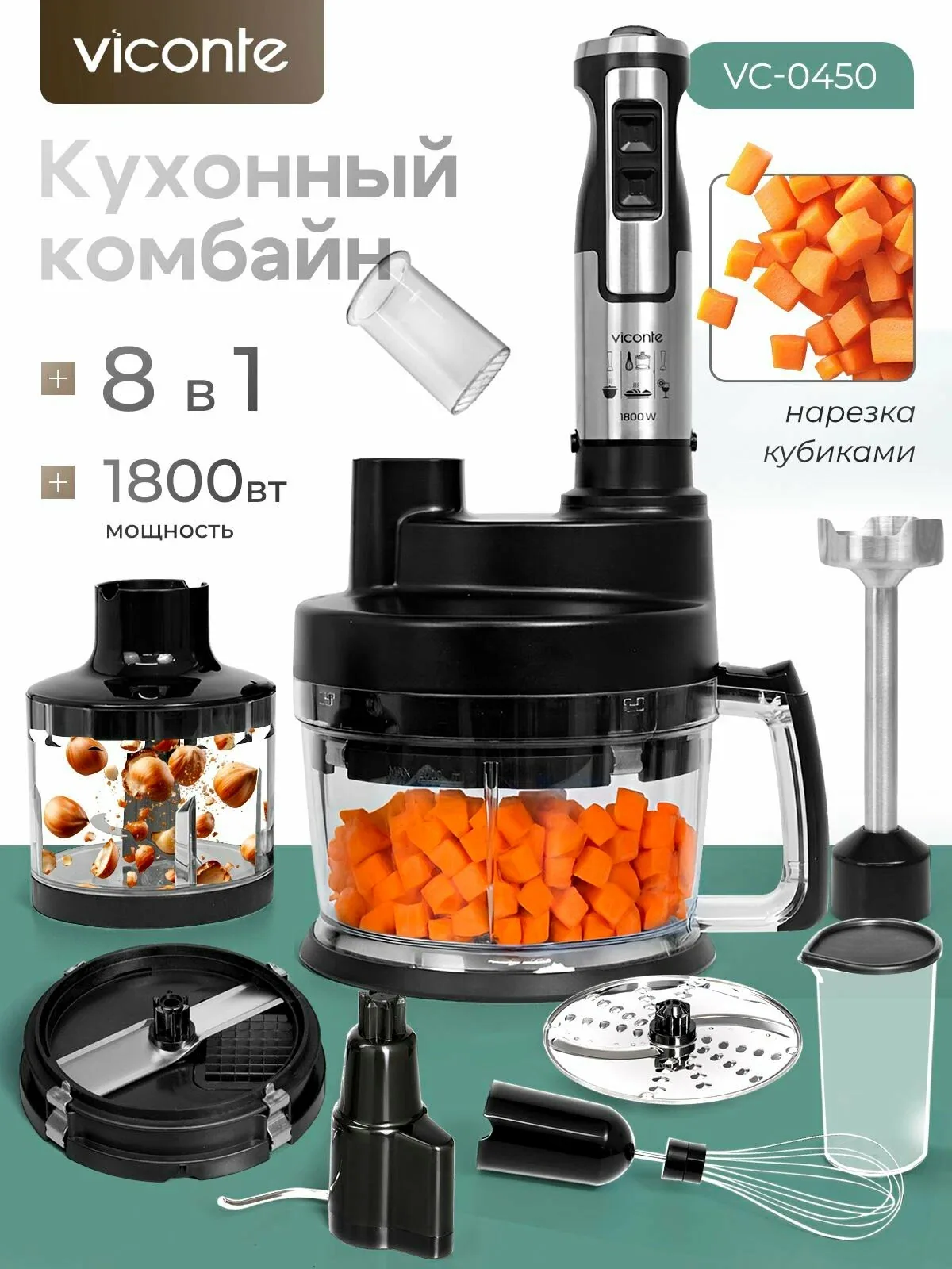 Комбайн кухонный многофункциональный 8 в 1, блендер погружной мощный, с нарезкой кубиками, VC-0450 — скидка по промокоду Яндекс Маркет