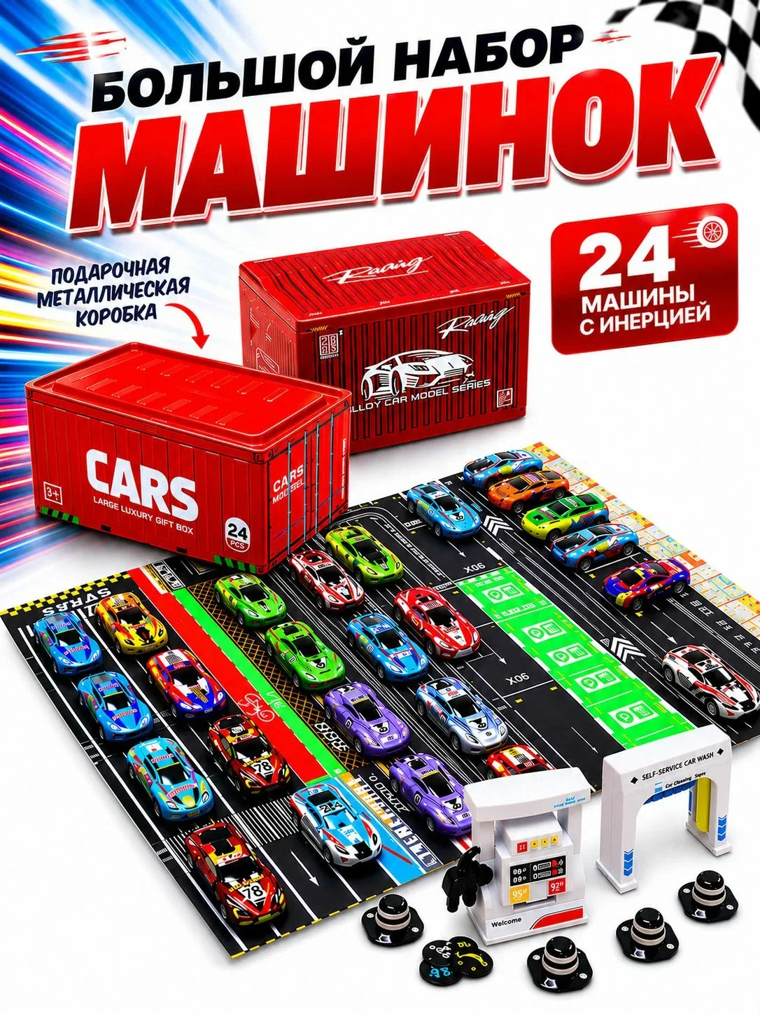 Набор игрушечных гоночных машинок 24 штуки для мальчиков, игровой набор парковка — S+S Toys, промокод и 100 баллов за отзыв Яндекс Маркет