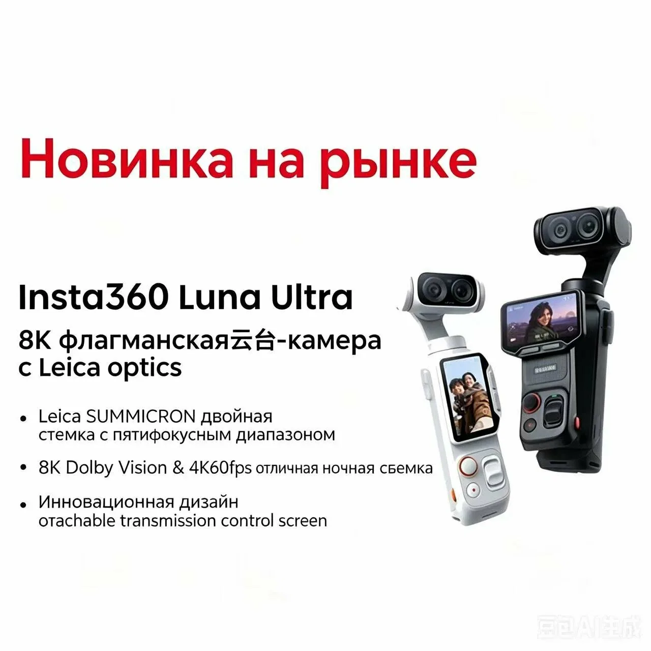 Видоискатель Insta360 Luna Ultra, с магнитным креплением, поворотный механизм, 8Kчерный — Insta360, скидка по промокоду Яндекс Маркет