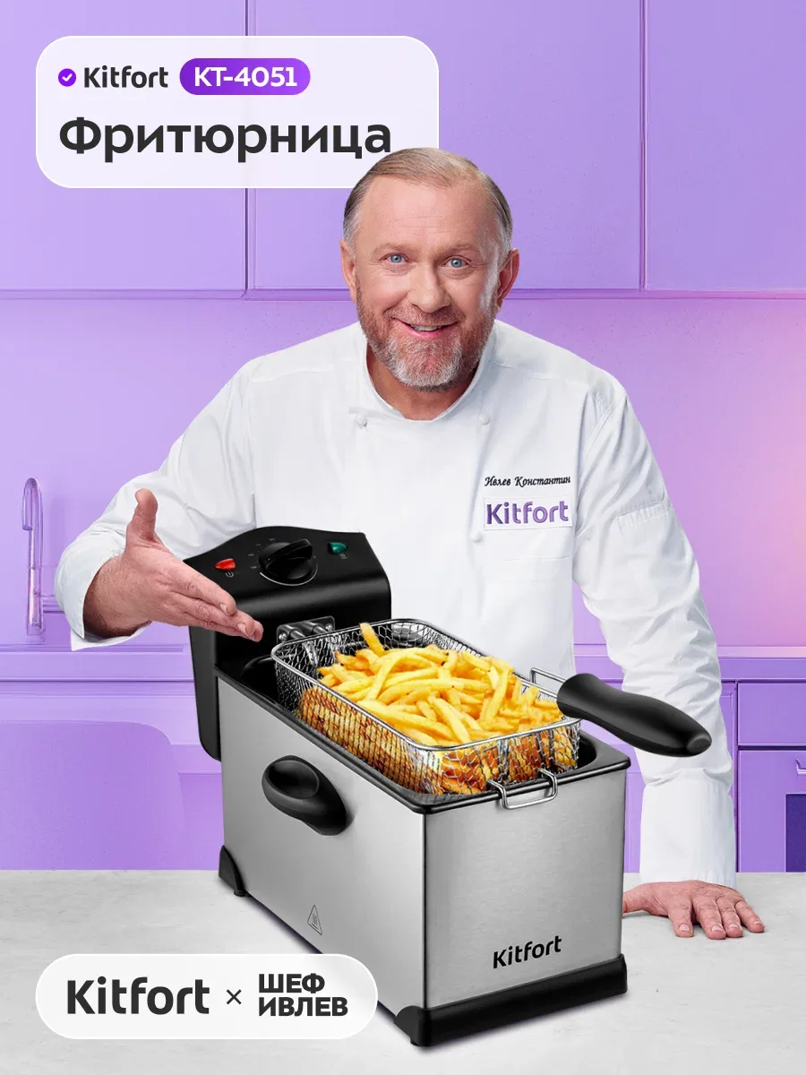 Фритюрница Kitfort КТ-4051, регулировка температуры, индикаторы — Kitfort, скидка по промокоду Яндекс Маркет