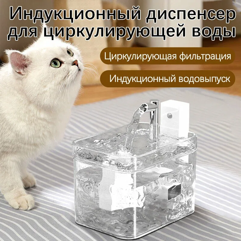 Беспроводная поилка фонтан 1.5л. для кошек с датчиком движения — скидка по промокоду Яндекс Маркет