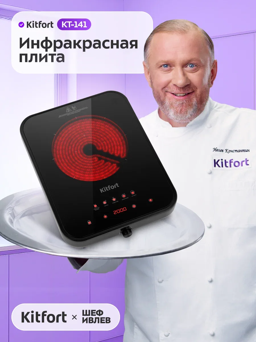 Инфракрасная плита Kitfort КТ-141, 2000 Вт мощность, 1 конфорка — Kitfort, скидка по промокоду Яндекс Маркет