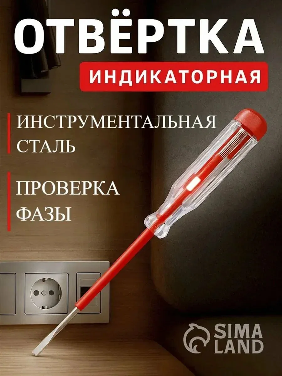 Отвертка индикаторная ЛОМ 135 мм, пластиковая рукоятка, цвет красный — LOM, скидка по промокоду Яндекс Маркет