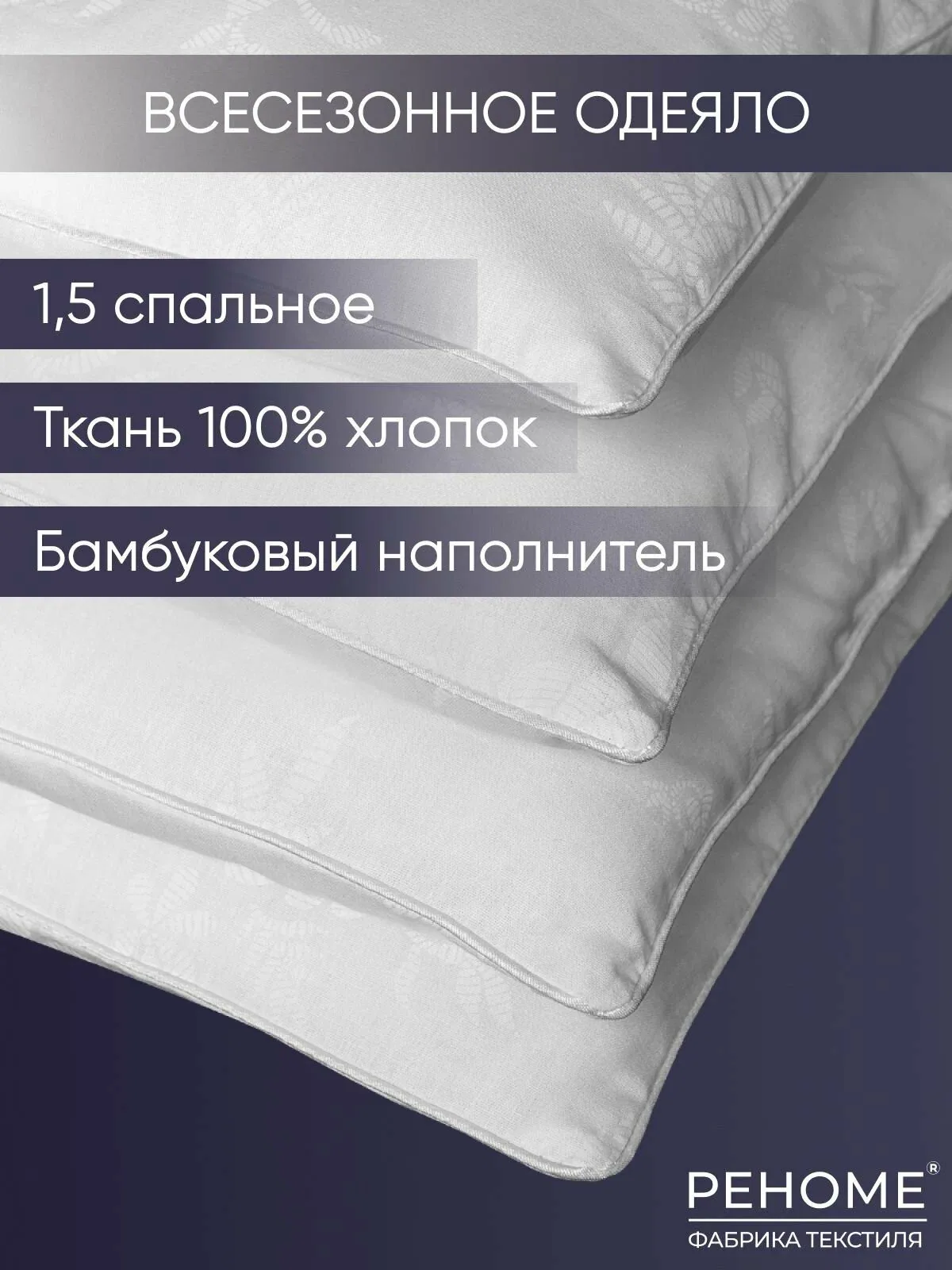 Одеяло всесезонное, детское/семейное Реноме 1, 5 спальное 140х205см, 100% хлопок — скидка по промокоду Яндекс Маркет