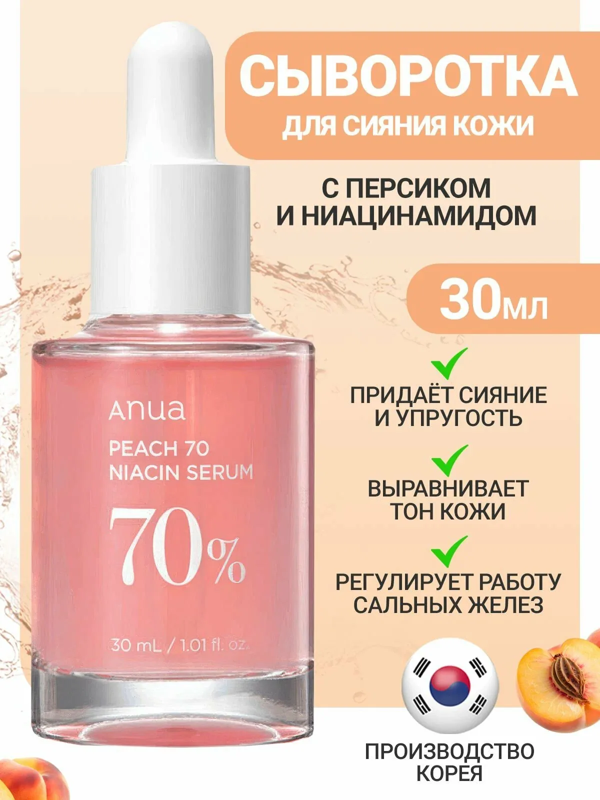 Anua Увлажняющая сыворотка для лица с ниацинамидом 30 мл / Anua Peach 70% Niacin Serum 30 ml — скидка по промокоду Яндекс Маркет