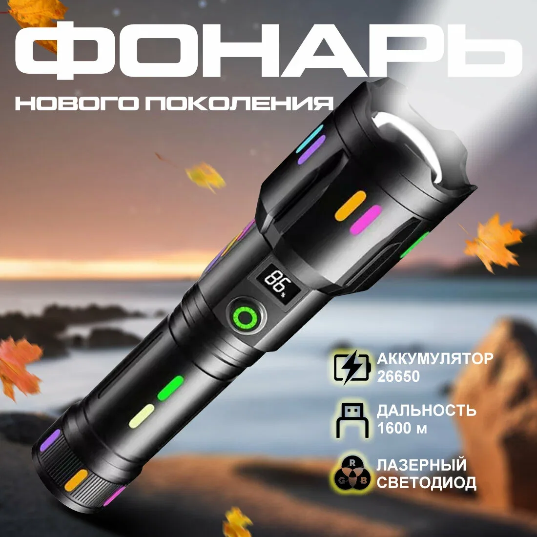 Фонарь светодиодный с LED-экраном, с аккумулятором, 2000 Лм, дальность освещения 1600м — скидка по промокоду Яндекс Маркет