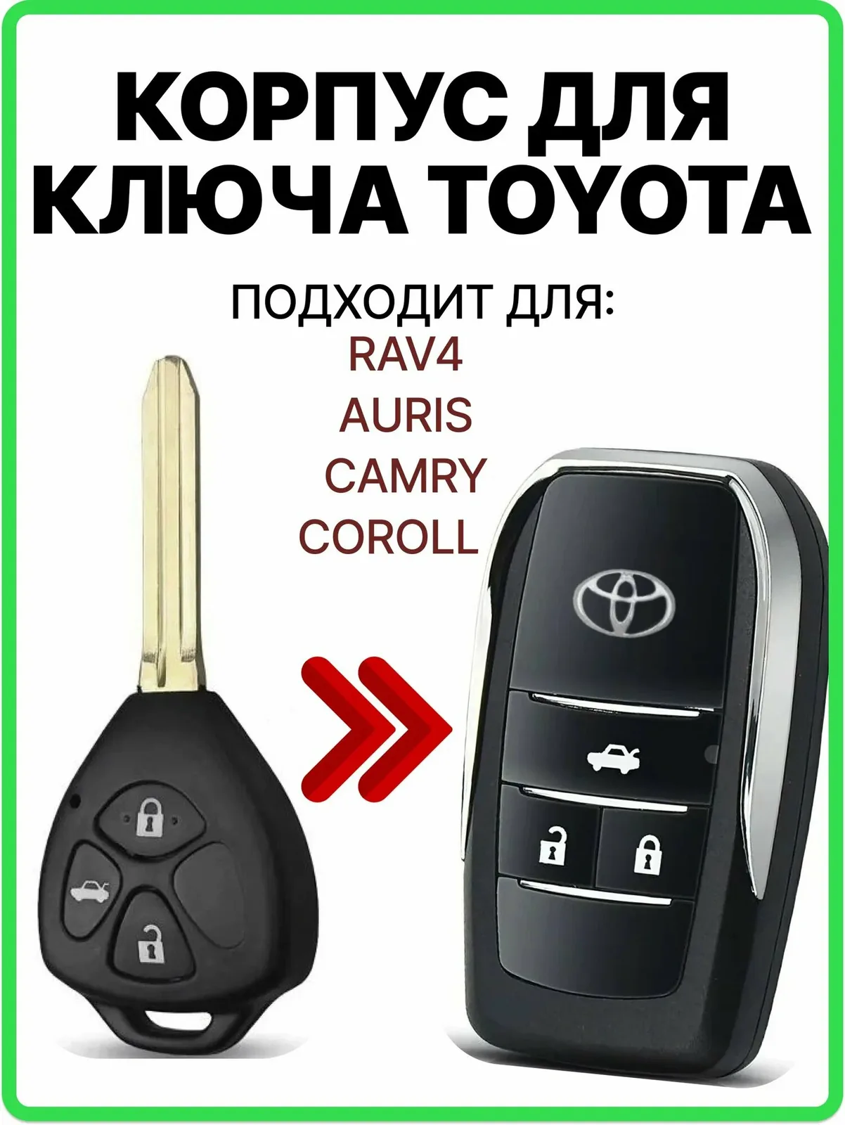 Корпус ключа зажигания для Toyota Тойота Camry RAV4 Corolla Камри РАВ4 Королла Auris, 3 кнопки — скидка по промокоду Яндекс Маркет