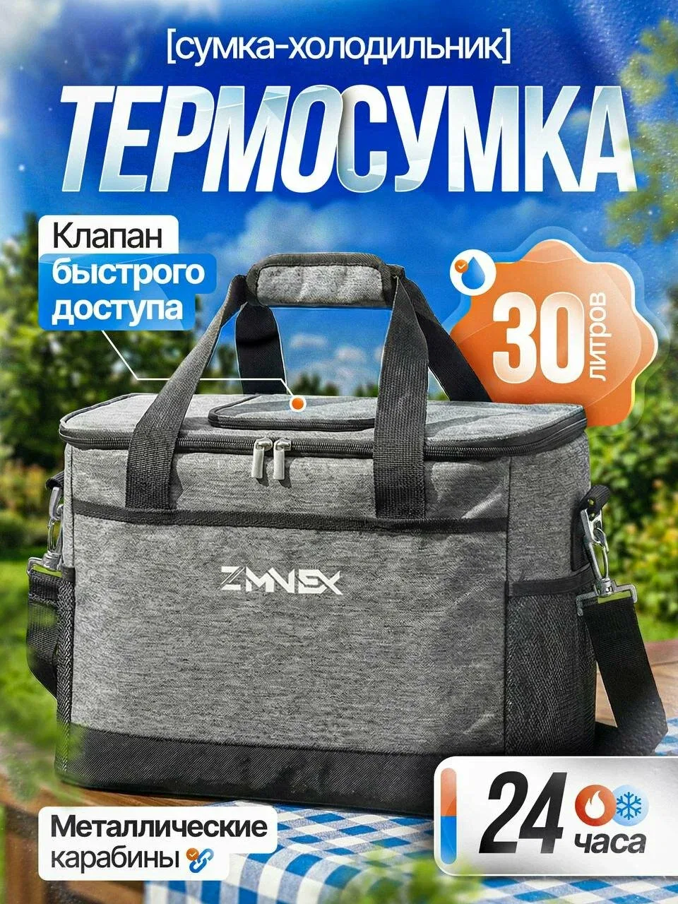 ZIMNEX Термосумка 30 литров, сумка-холодильник, серая с клапаном — скидка по промокоду Яндекс Маркет